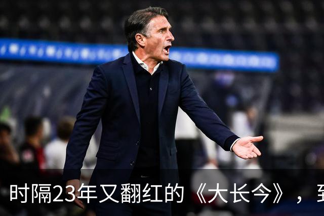 时隔23年又翻红的《大长今》，到底往剧里放了什么？