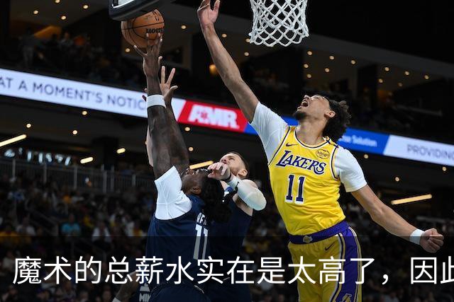 魔术的总薪水实在是太高了，因此他们无法与后场新星立刻续约？